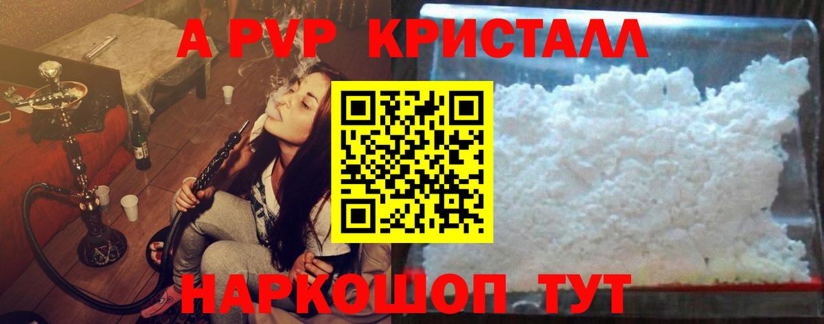 A-PVP VHQ  Вход с VPN  купить   Alpha PVP Crystall  A-PVP крисы CK  Александров 