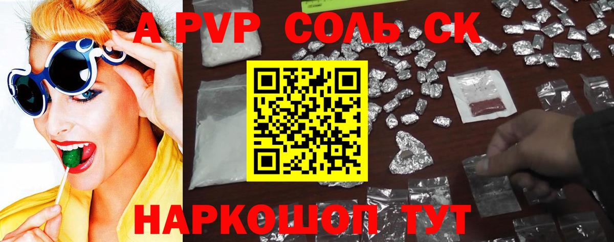А ПВП крисы CK Александров