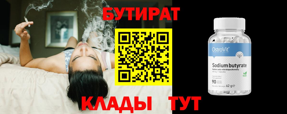 Бутират 1.4BDO  Бутират  Александров  Вход с VPN 