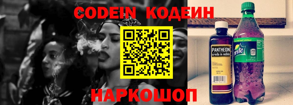 Александров  Кодеиновый сироп Lean напиток Lean (лин)  Codein Purple Drank  Вход с VPN 