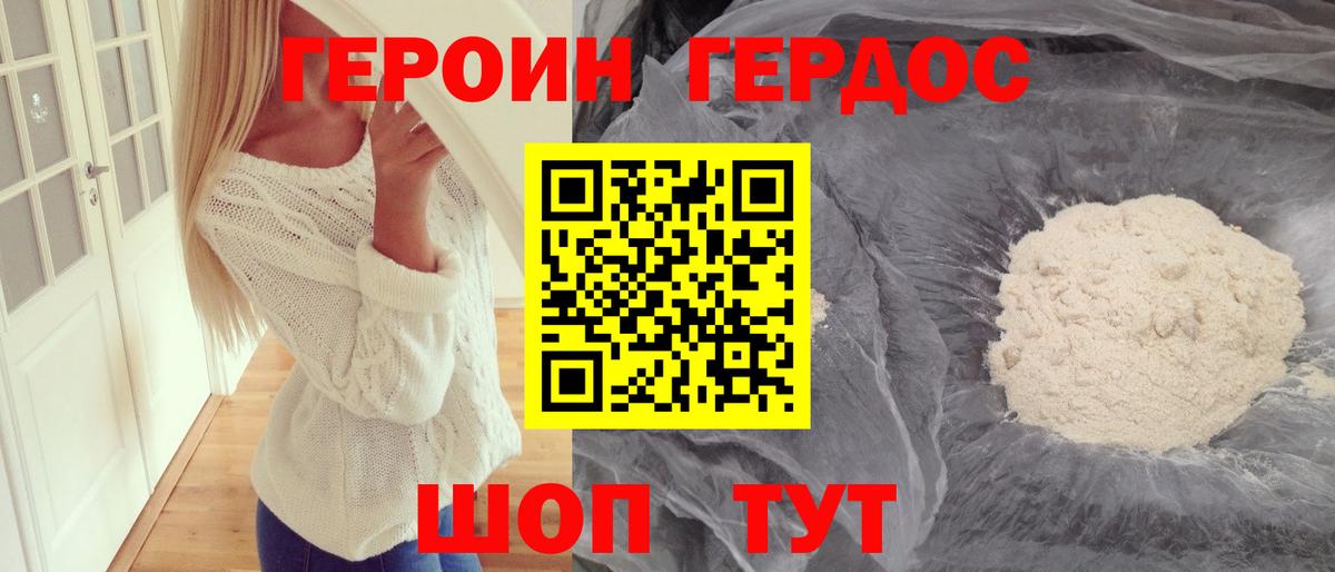 ГЕРОИН гречка Александров